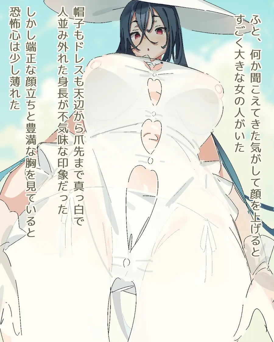 八尺様に魅入られる 第 ①-②話 - page3
