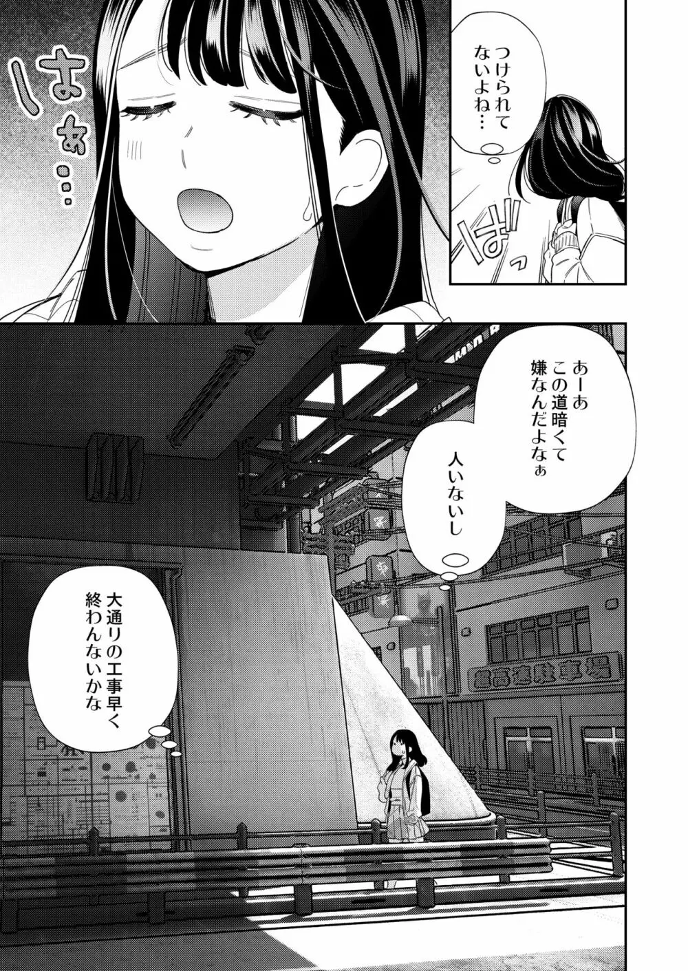 絶倫幽霊がイくまで憑いてくる - page5