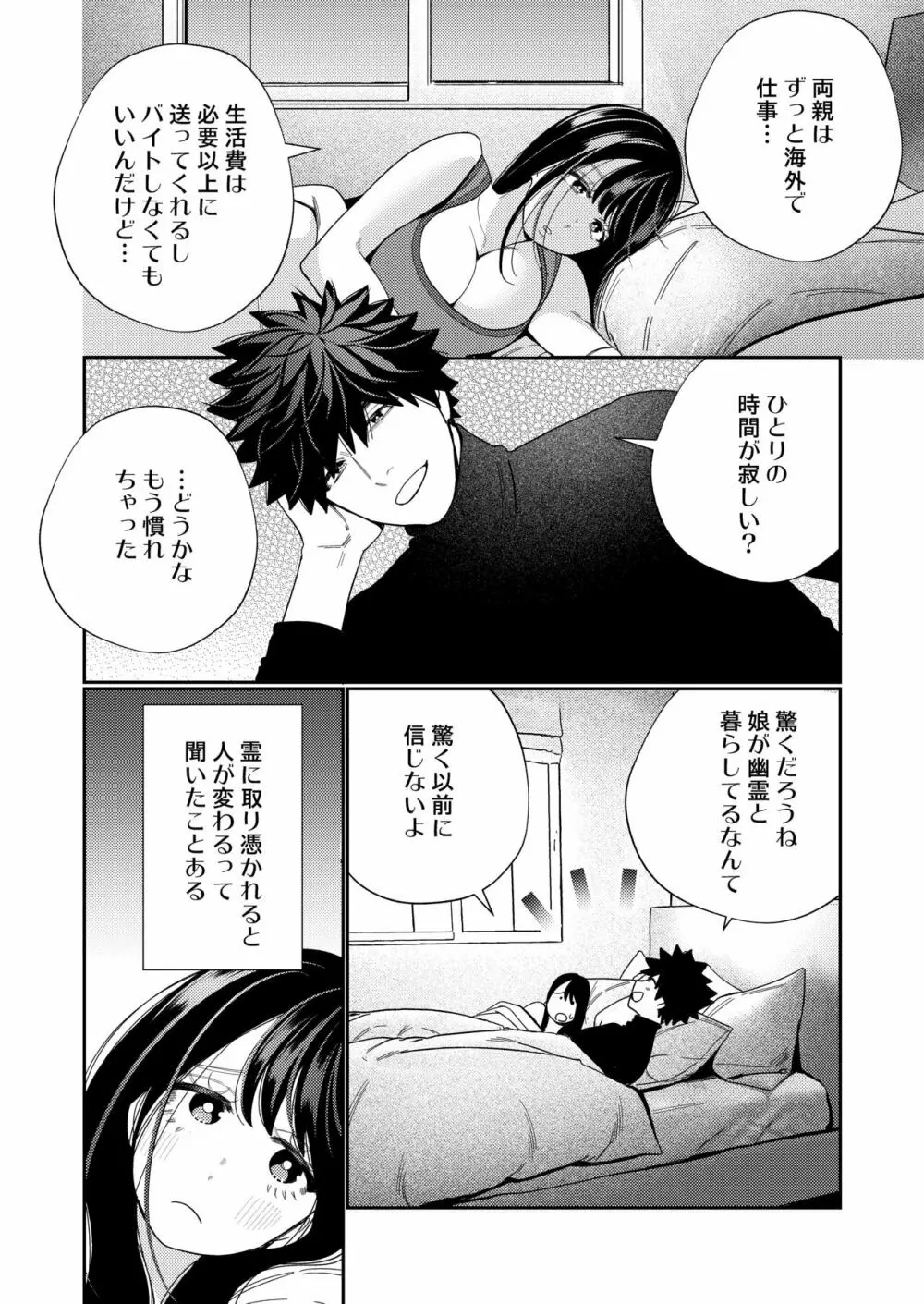 絶倫幽霊がイくまで憑いてくる - page56