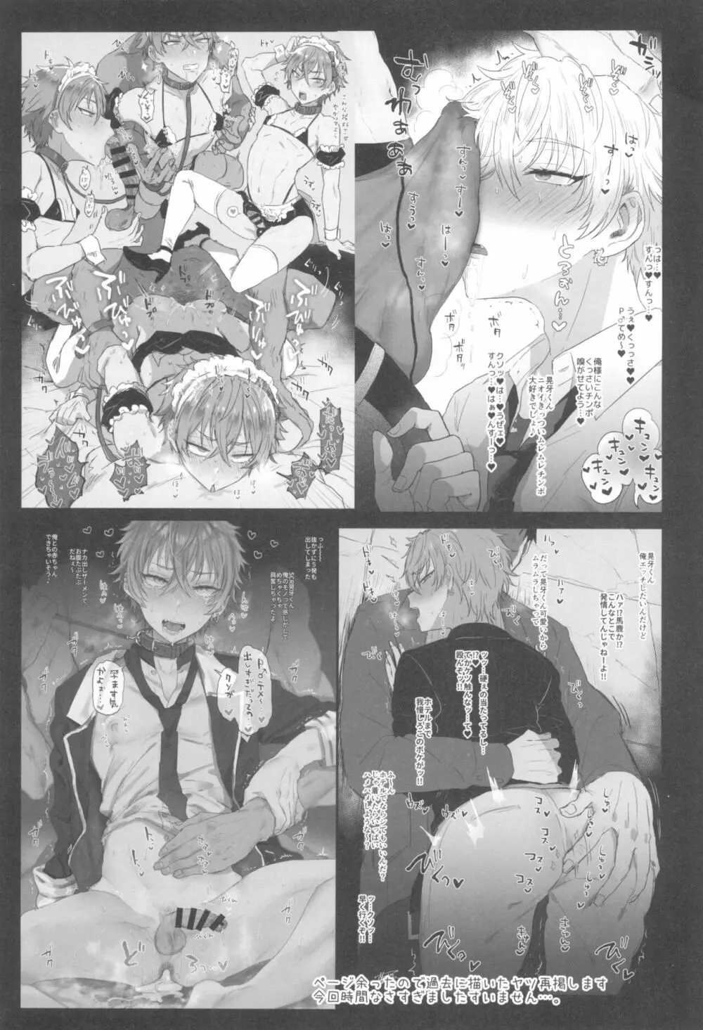 俺と彼女と1week - page17