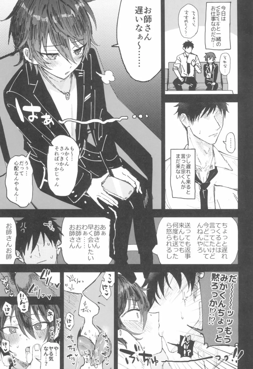 俺と彼女と1week - page9