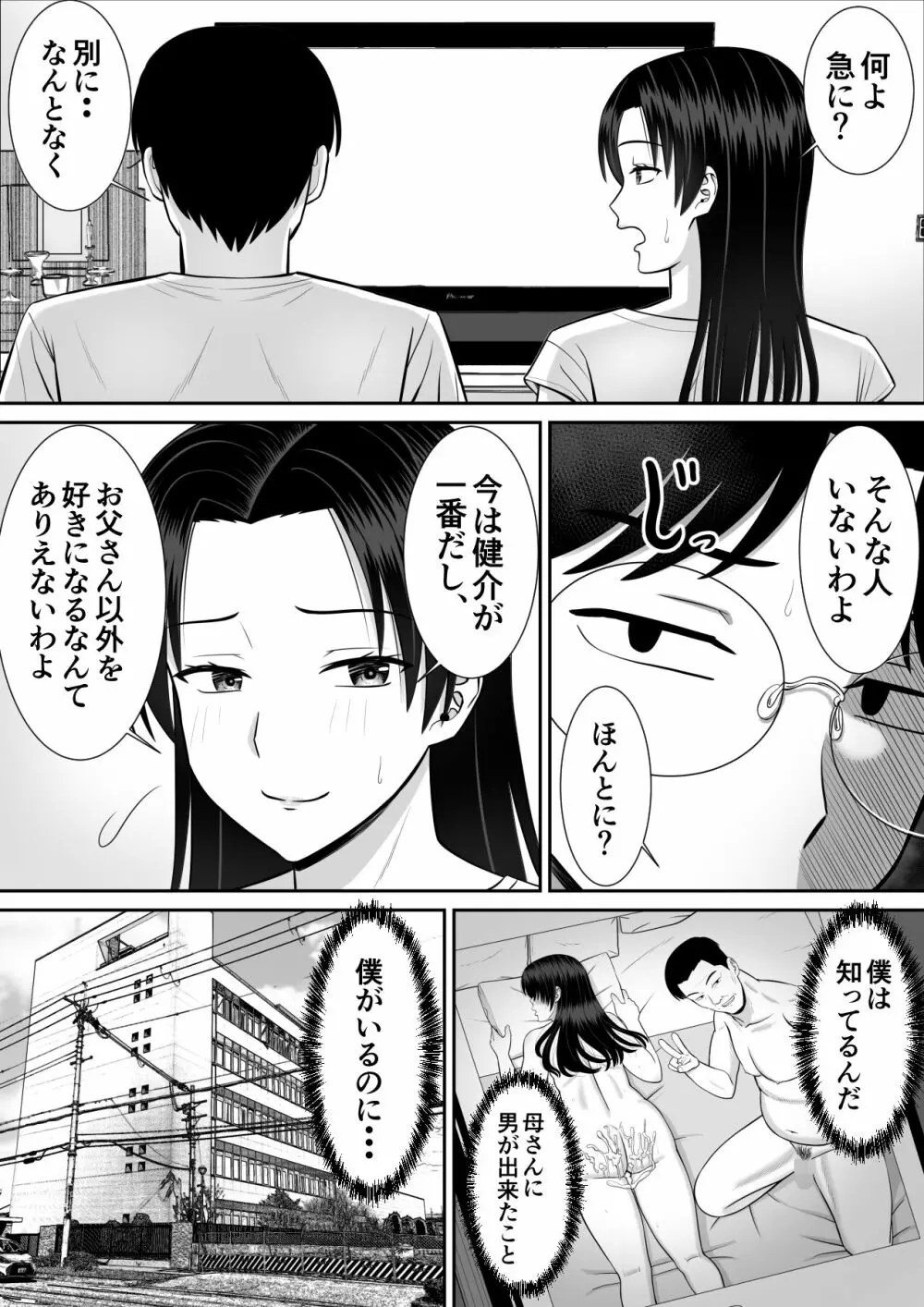 僕の母さんが寝取られてる！？2 - page4