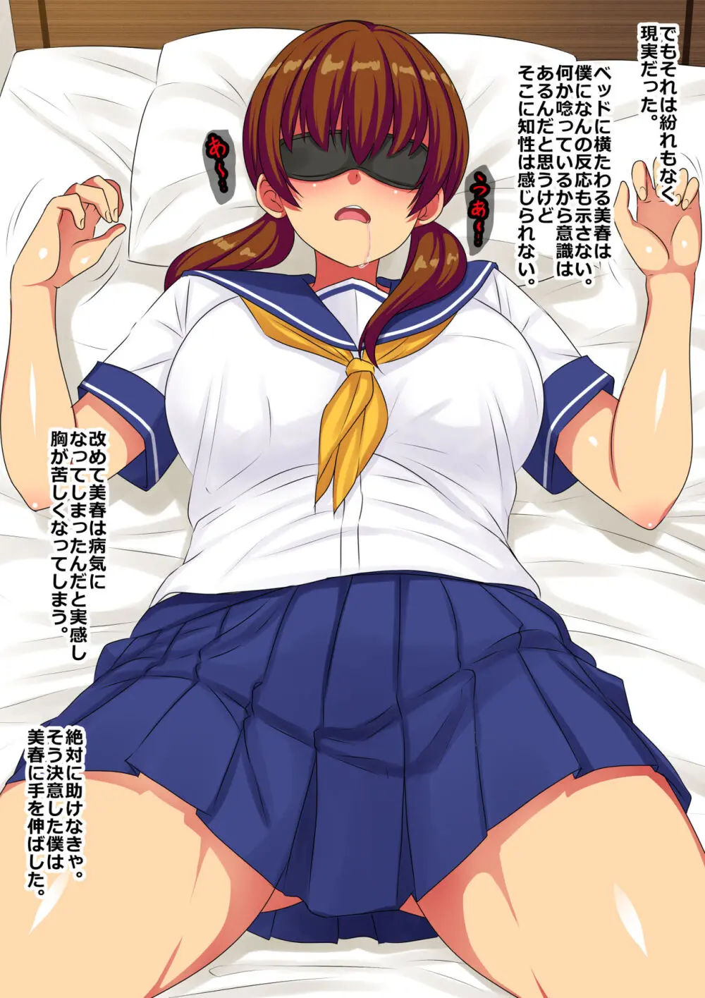アヘ顔病で自我を失った幼馴染は僕じゃなくてアイツのチンコで悦んだ - page10