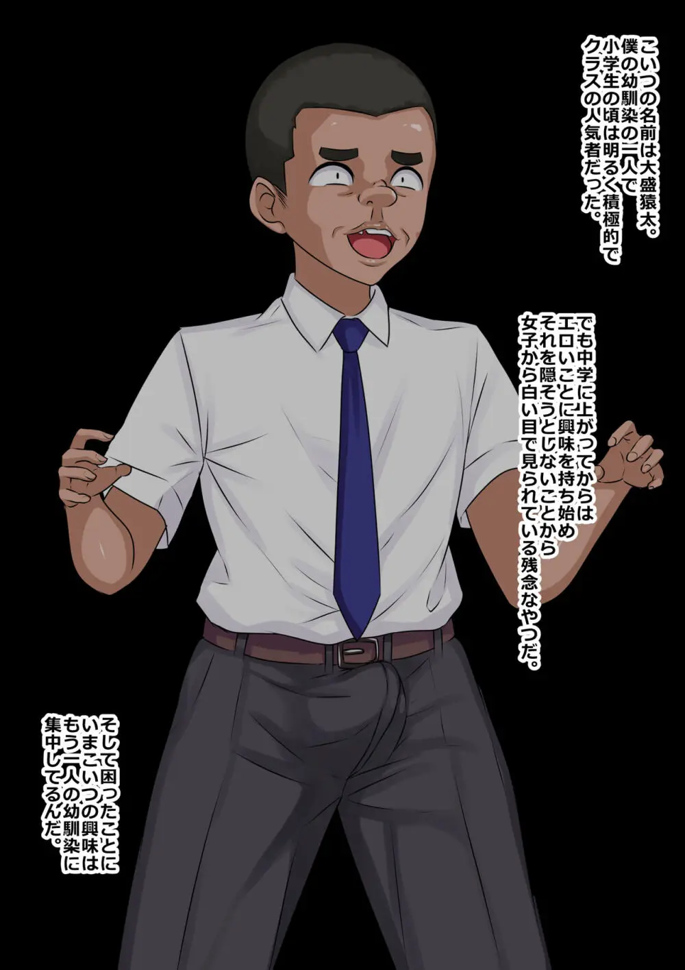 アヘ顔病で自我を失った幼馴染は僕じゃなくてアイツのチンコで悦んだ - page2
