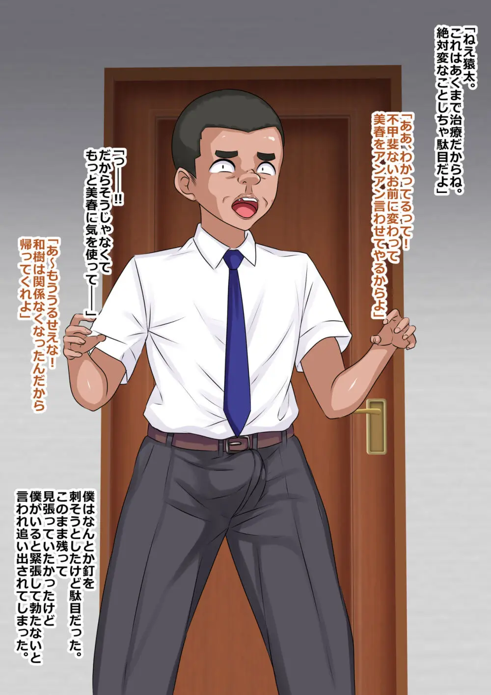 アヘ顔病で自我を失った幼馴染は僕じゃなくてアイツのチンコで悦んだ - page23