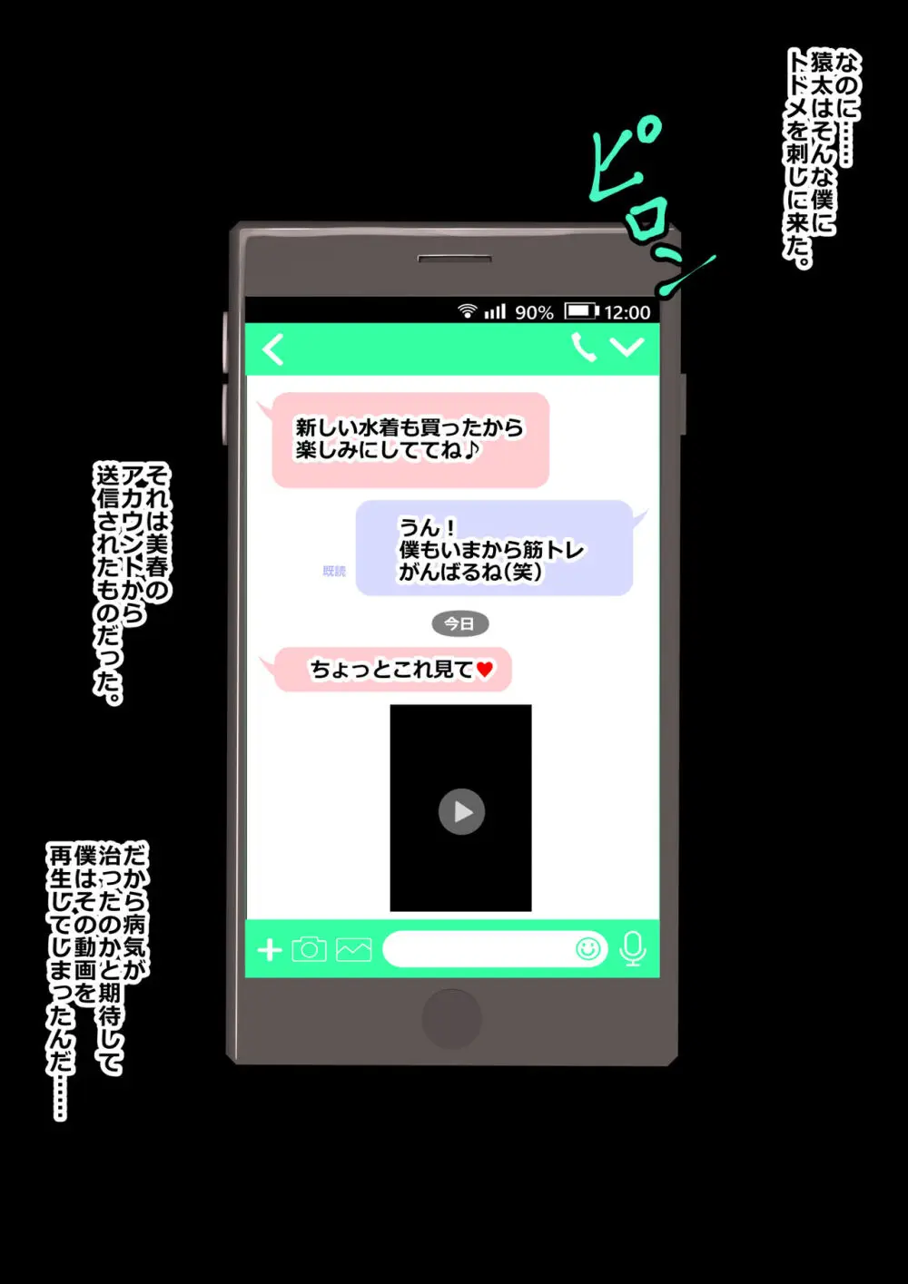 アヘ顔病で自我を失った幼馴染は僕じゃなくてアイツのチンコで悦んだ - page60