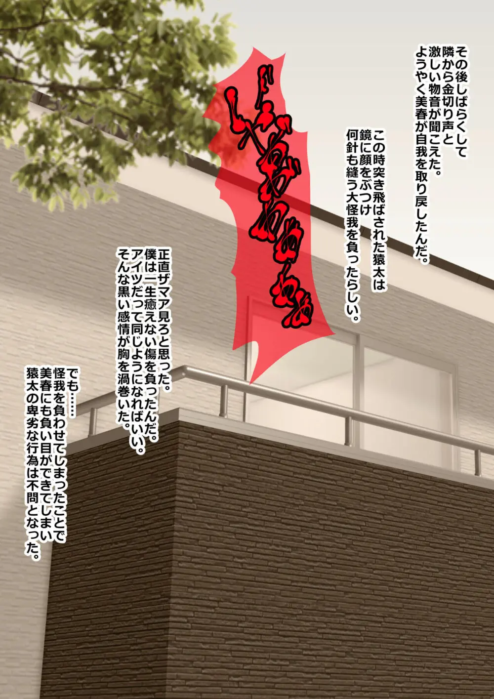 アヘ顔病で自我を失った幼馴染は僕じゃなくてアイツのチンコで悦んだ - page83