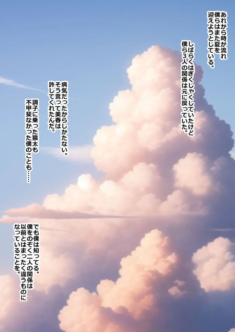 アヘ顔病で自我を失った幼馴染は僕じゃなくてアイツのチンコで悦んだ - page84