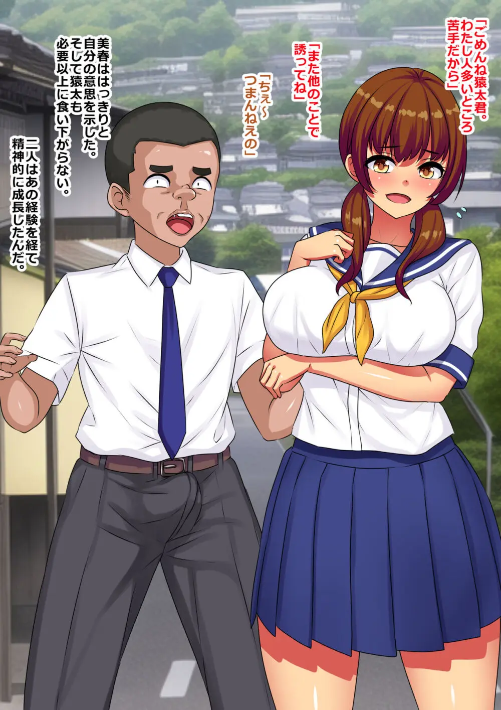 アヘ顔病で自我を失った幼馴染は僕じゃなくてアイツのチンコで悦んだ - page86