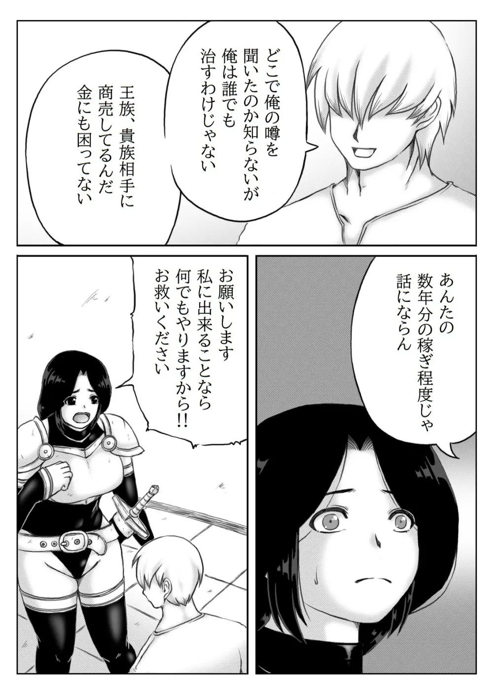 人妻冒険者の攻略本 - page3