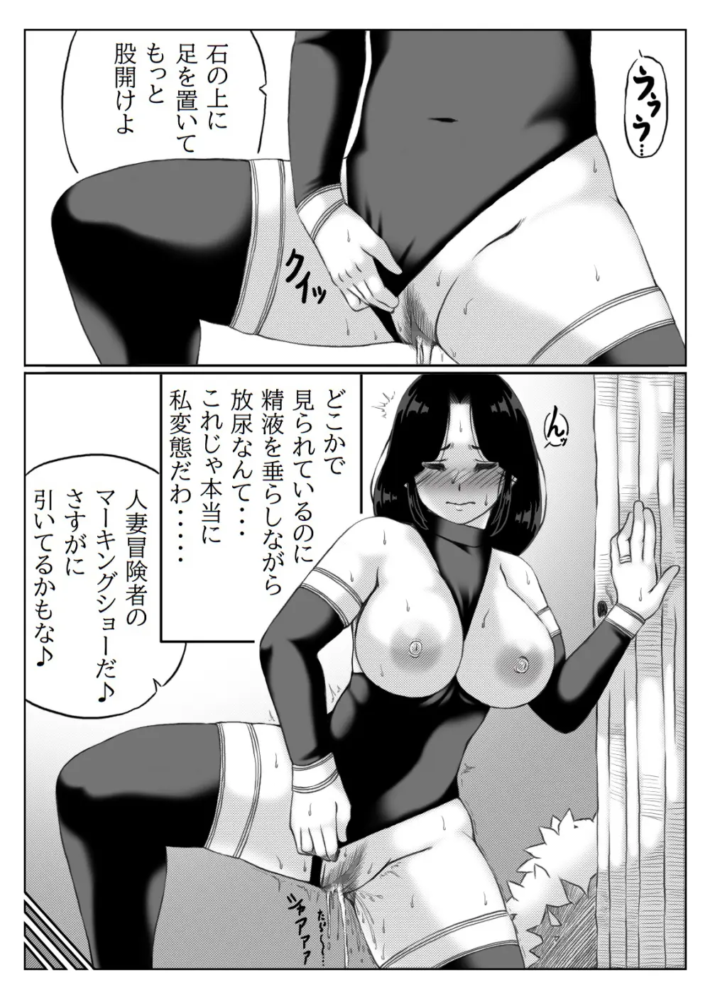 人妻冒険者の攻略本 - page36