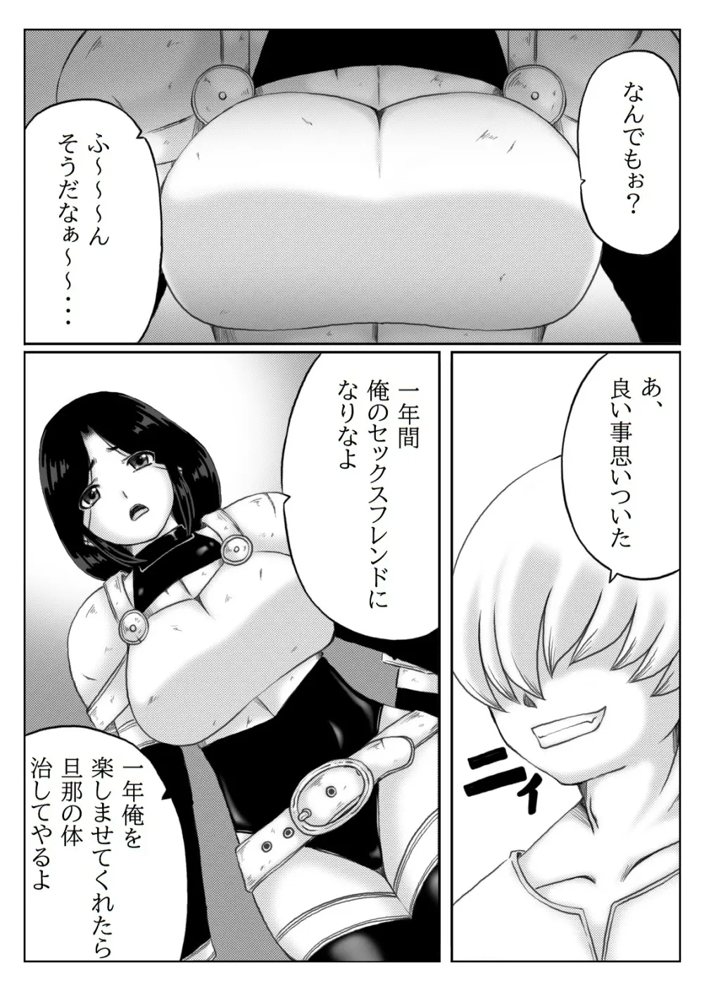 人妻冒険者の攻略本 - page4