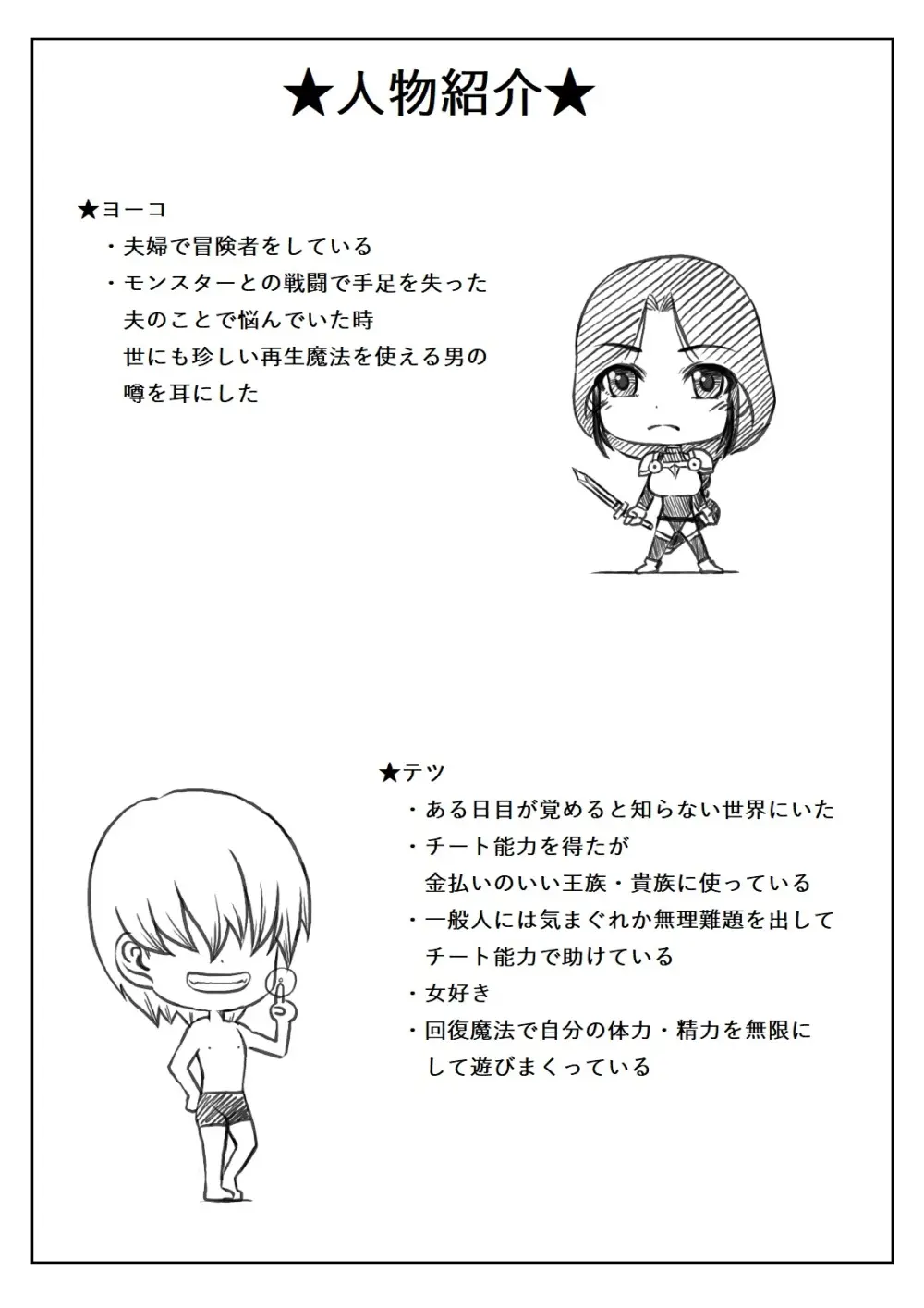 人妻冒険者の攻略本 - page48