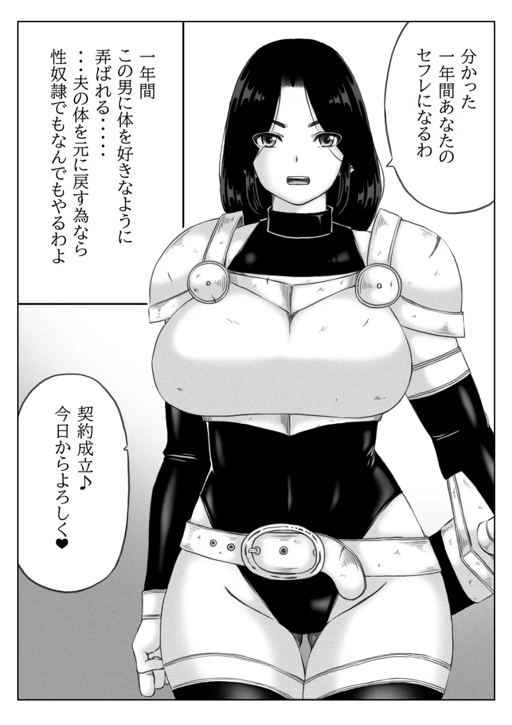 人妻冒険者の攻略本 - page5
