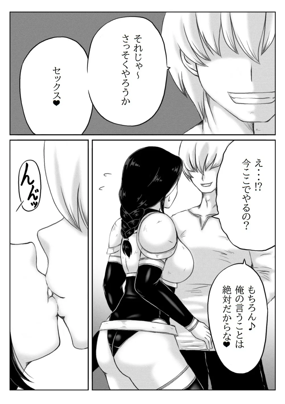 人妻冒険者の攻略本 - page6