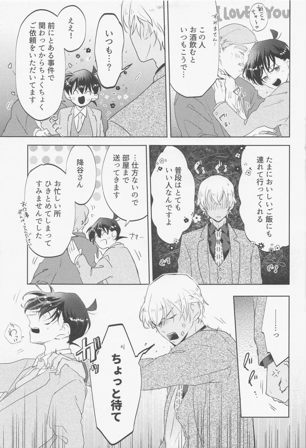 BLIND YOU BY LOVE - page10