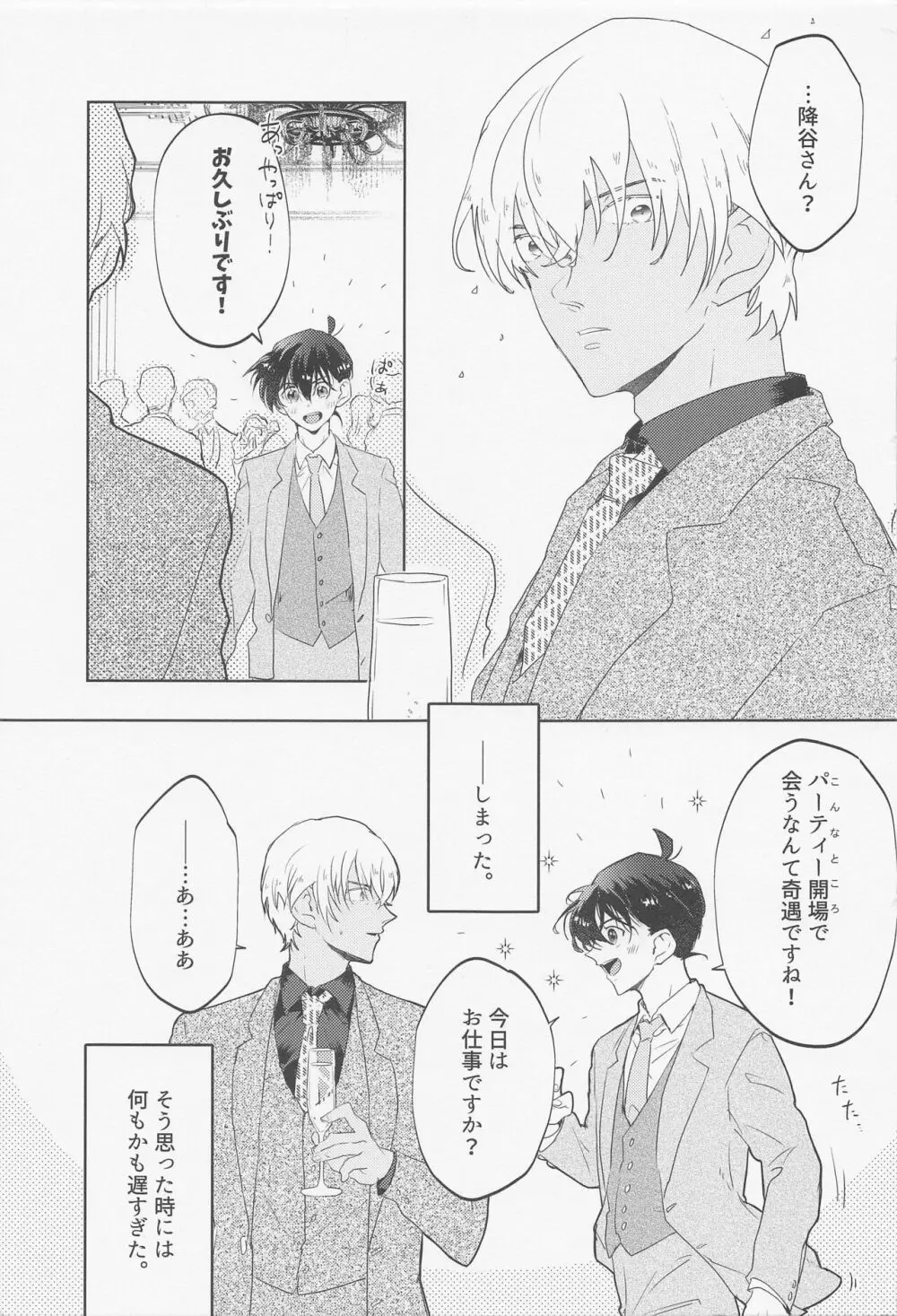 BLIND YOU BY LOVE - page2