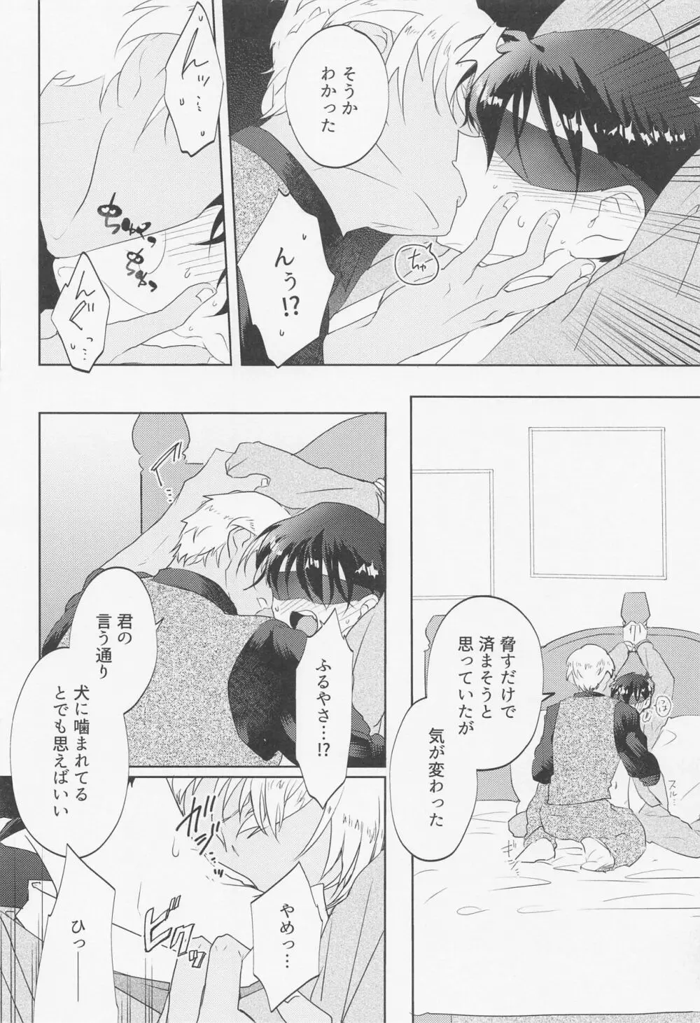 BLIND YOU BY LOVE - page21