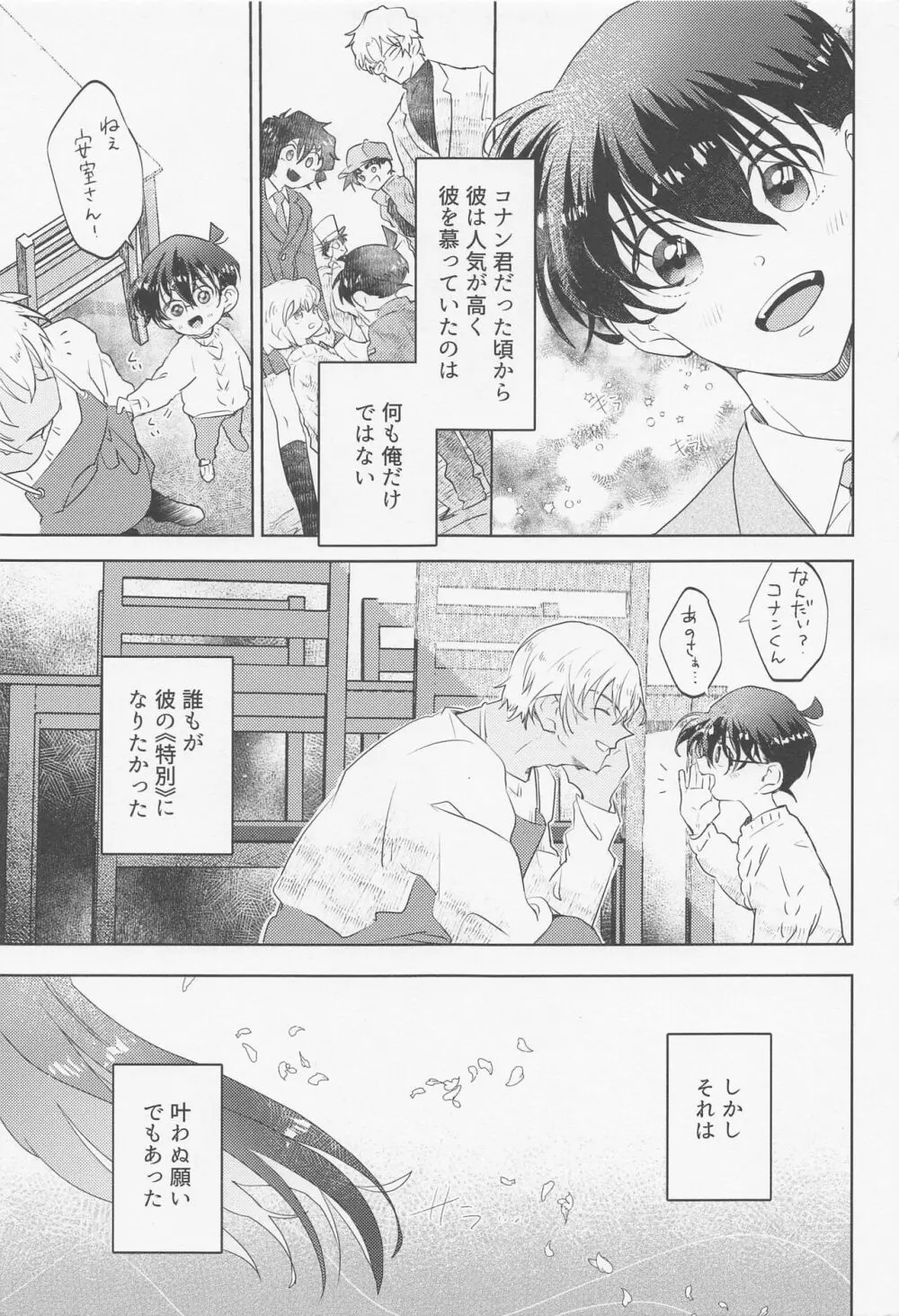 BLIND YOU BY LOVE - page4