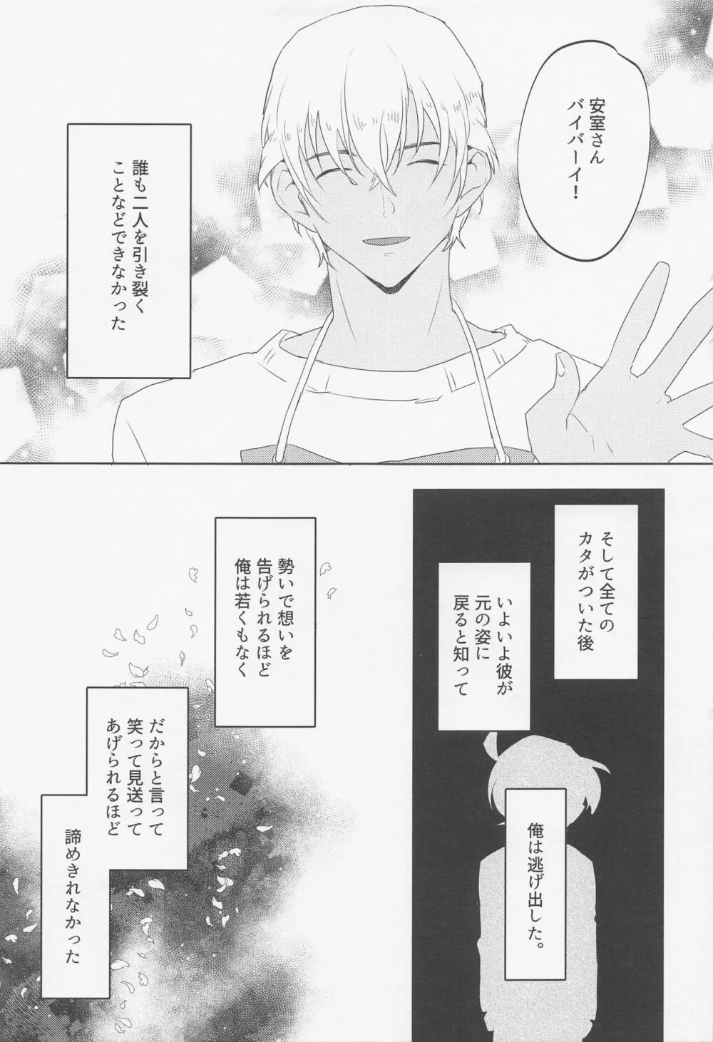 BLIND YOU BY LOVE - page6