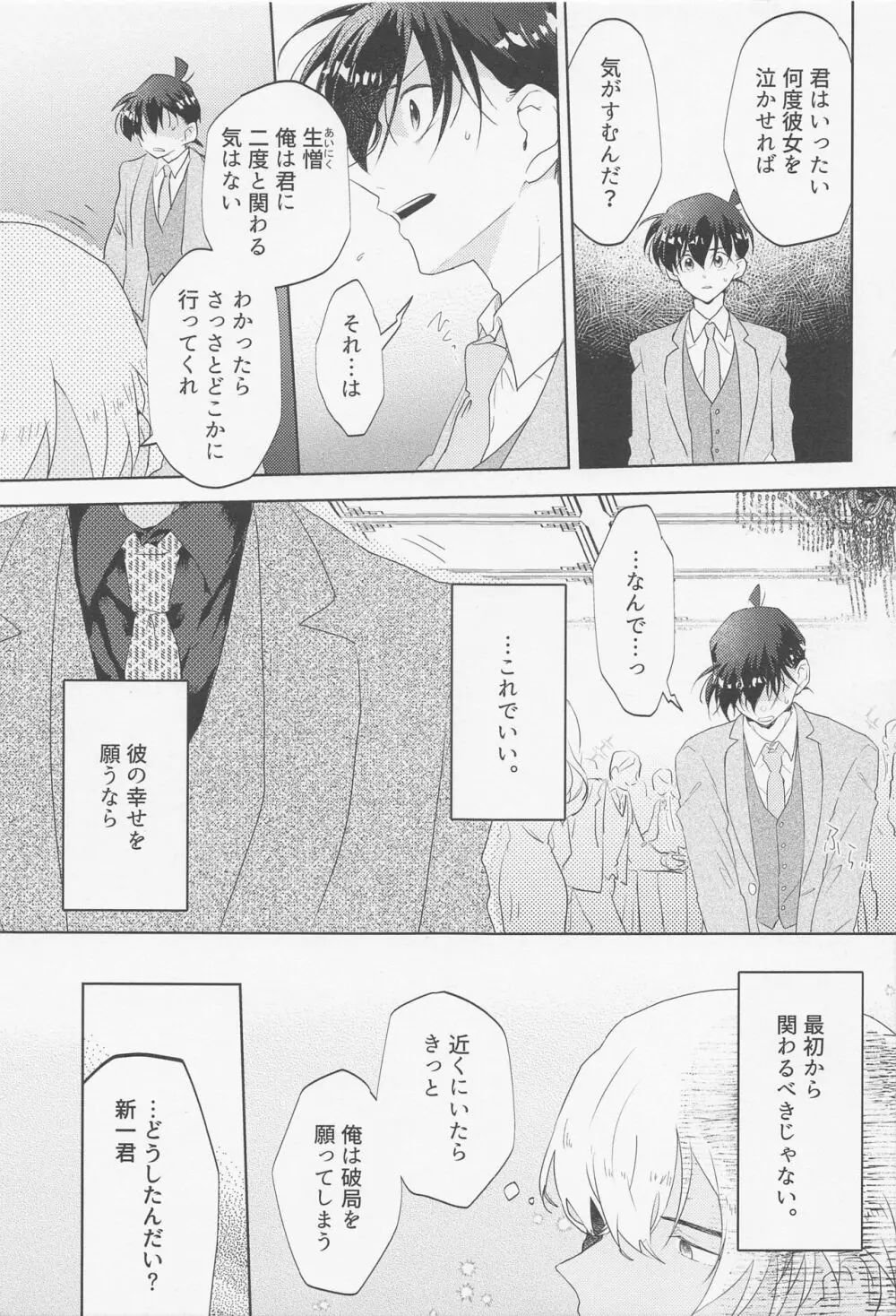 BLIND YOU BY LOVE - page8