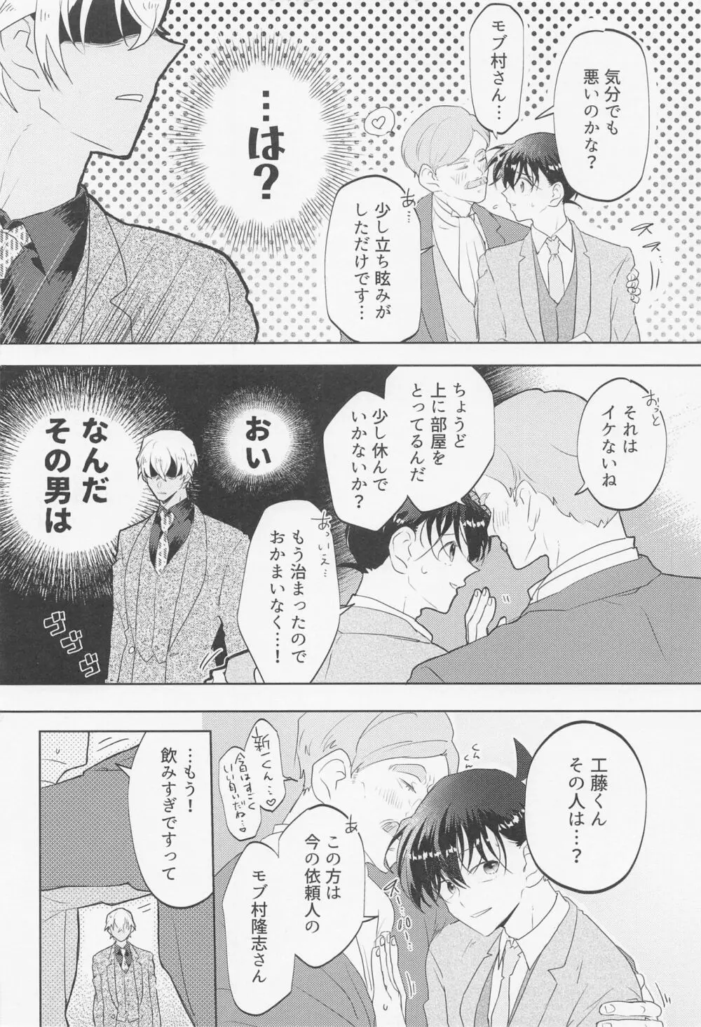BLIND YOU BY LOVE - page9
