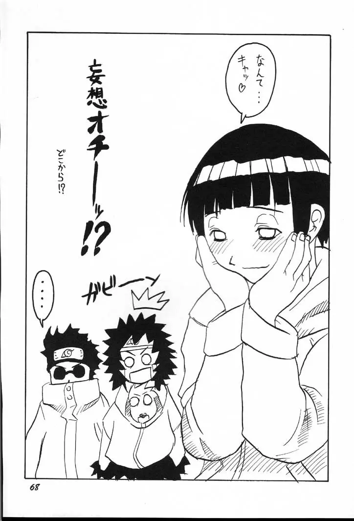 ぐるグル淫法帖 - page67