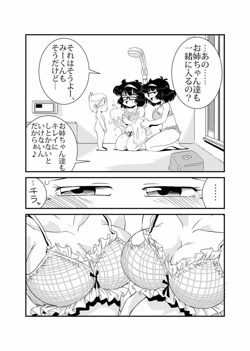 TWINえんじぇる - page10