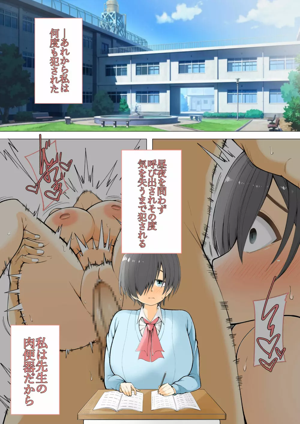 メカクレ陰キャ女子が肉便器になる話 - page14