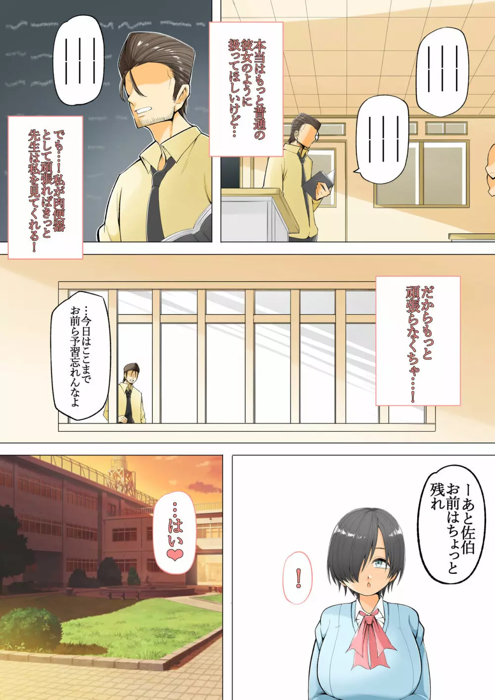 メカクレ陰キャ女子が肉便器になる話 - page15