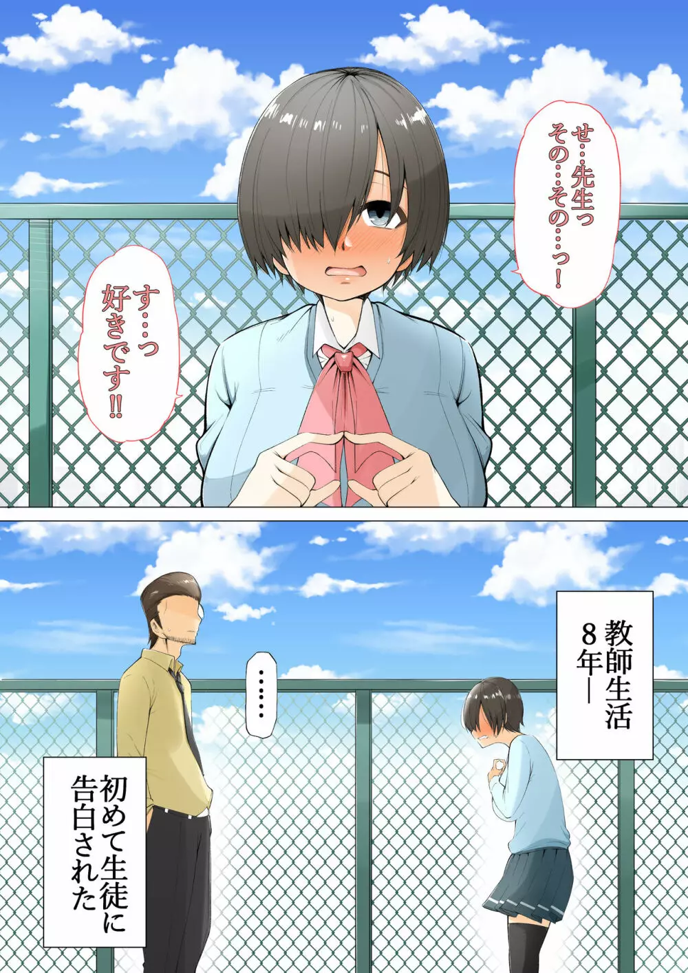 メカクレ陰キャ女子が肉便器になる話 - page2