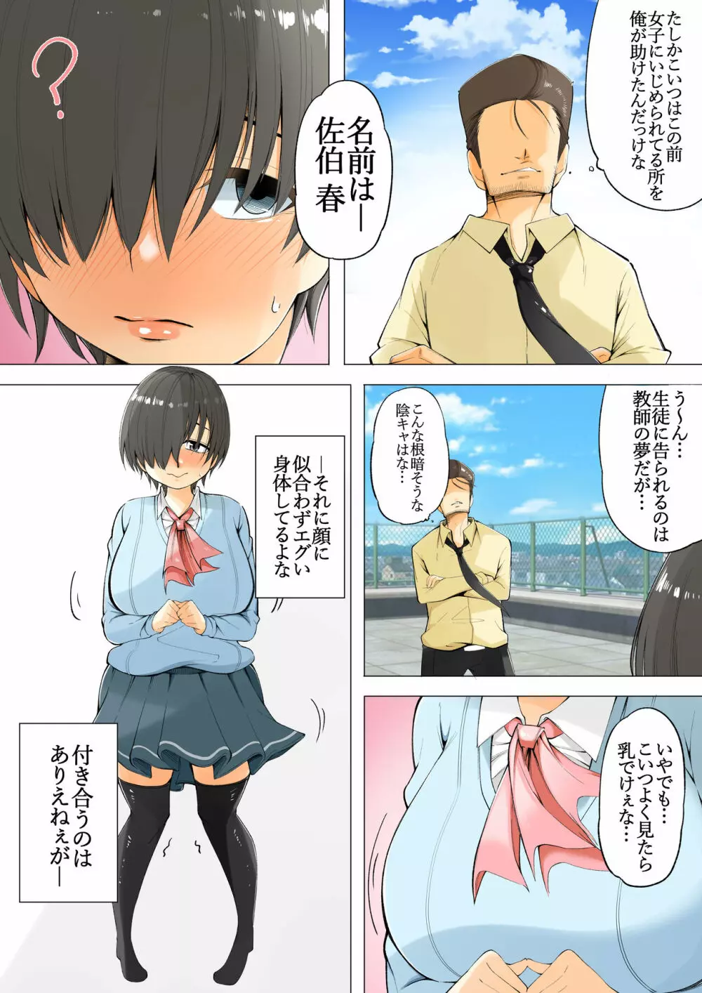 メカクレ陰キャ女子が肉便器になる話 - page3