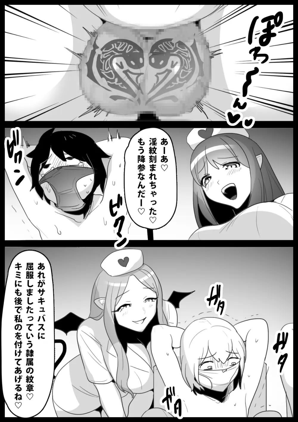 騙されてサキュバスの献精に協力したら一生精液を吸われることになったお話 - page17