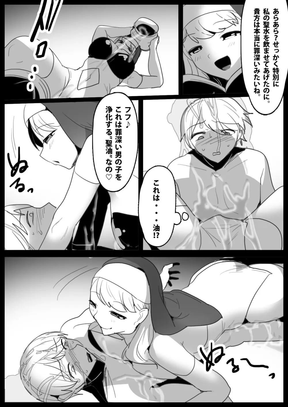 Girls Beat! -vsマリア- - page10