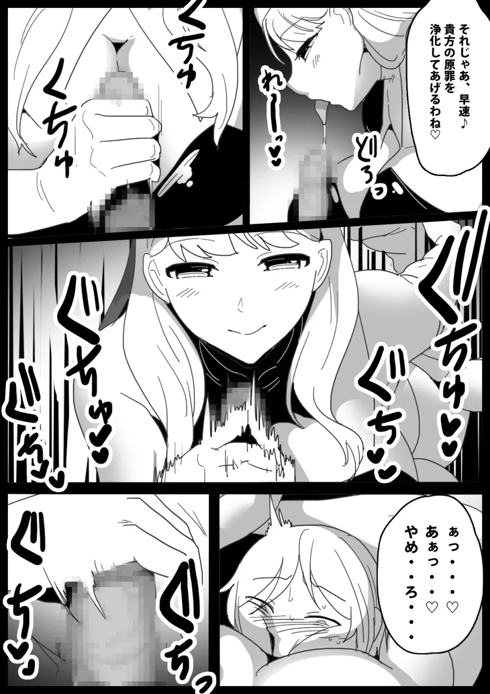 Girls Beat! -vsマリア- - page14