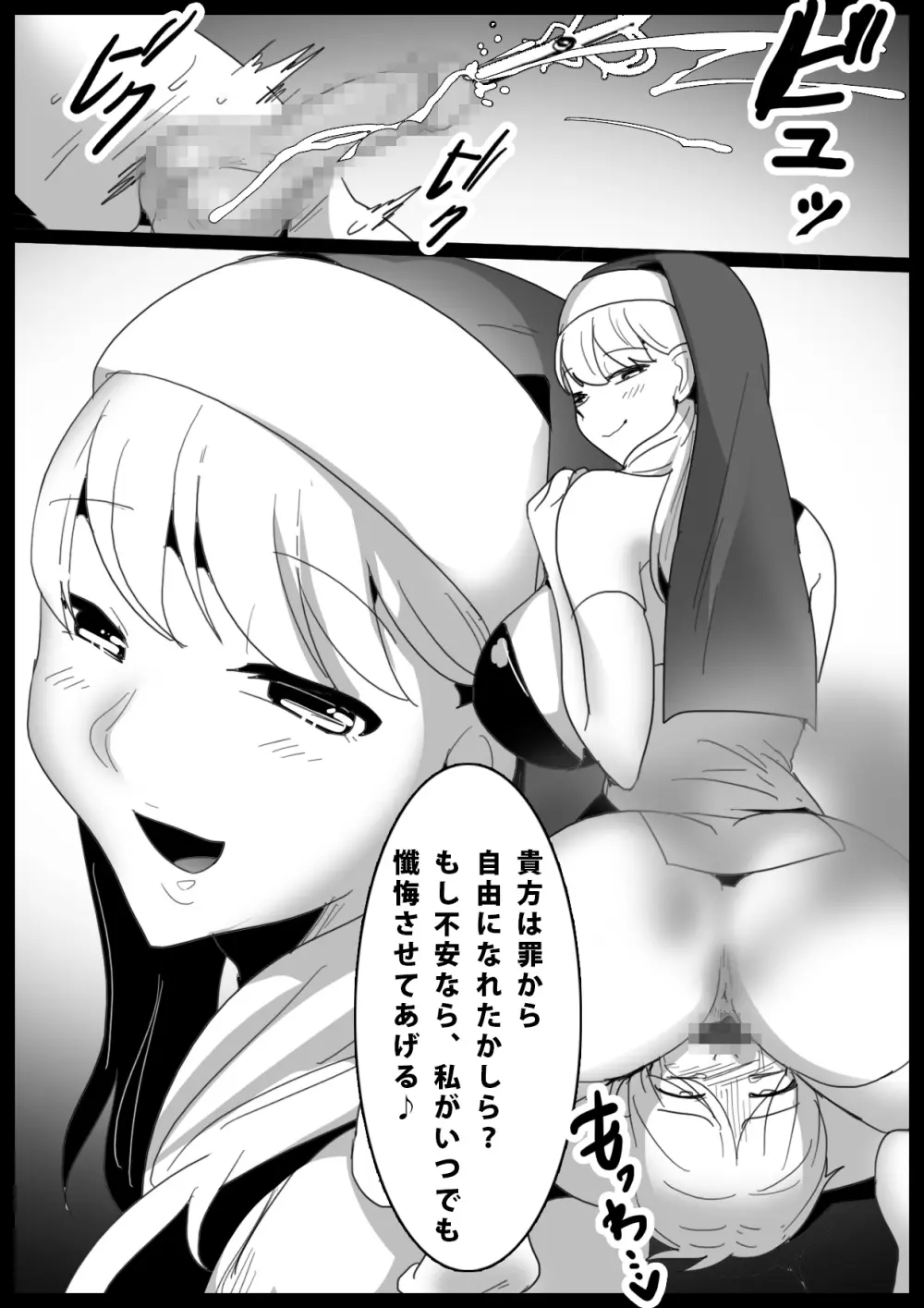 Girls Beat! -vsマリア- - page19