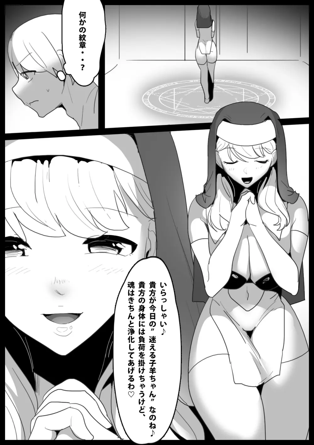 Girls Beat! -vsマリア- - page2