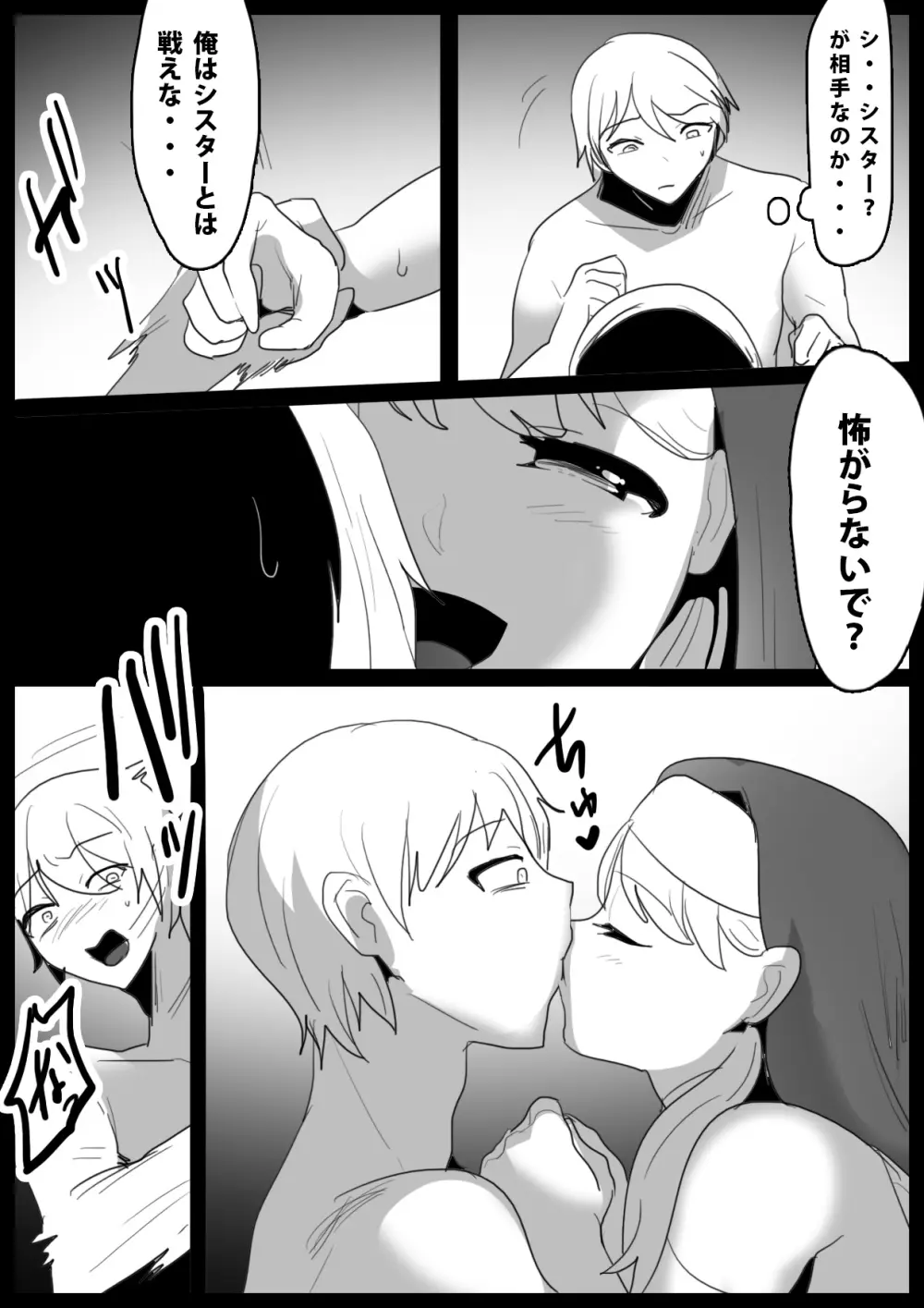 Girls Beat! -vsマリア- - page3