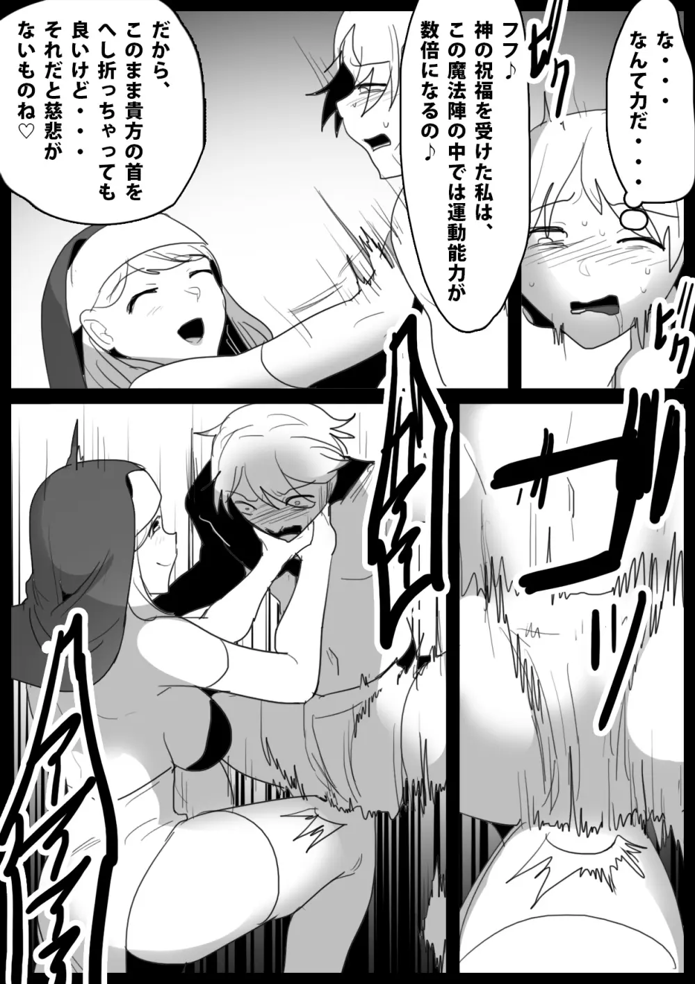 Girls Beat! -vsマリア- - page5