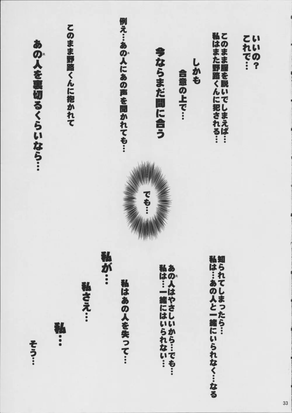人妻ひな子さんの苦悩 - page34