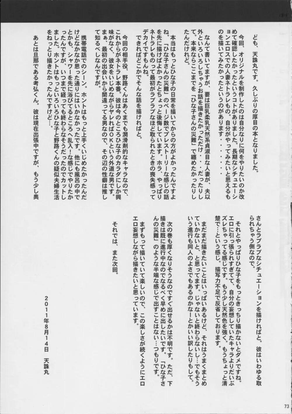 人妻ひな子さんの苦悩 - page74