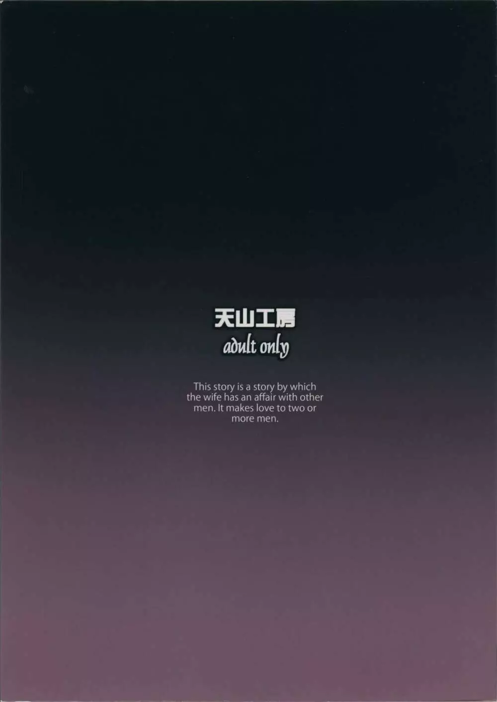 人妻ひな子さんの苦悩 - page77