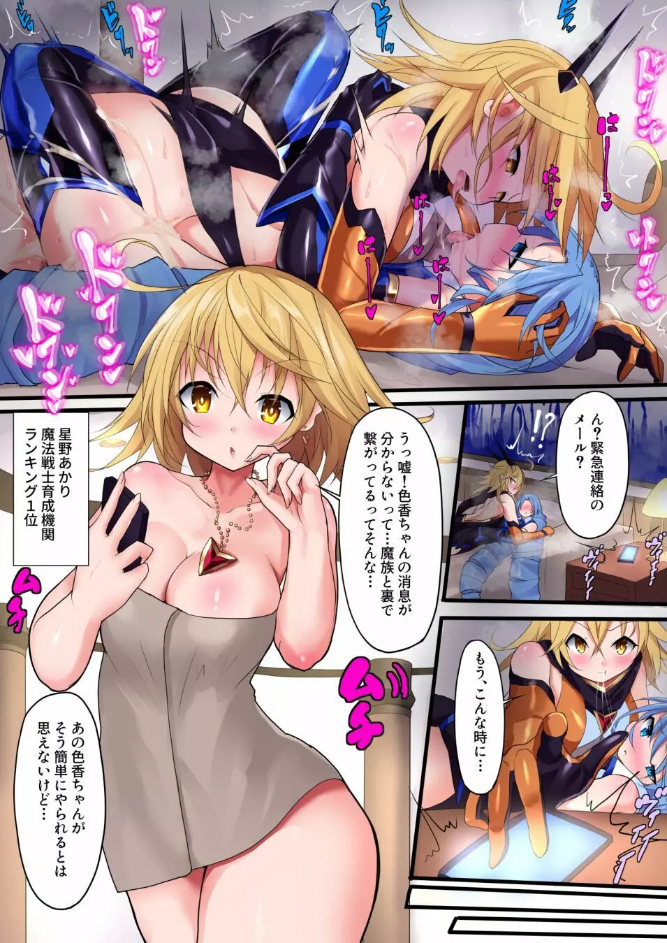 オーガズムユニットEX-逆襲のサディスト - page3