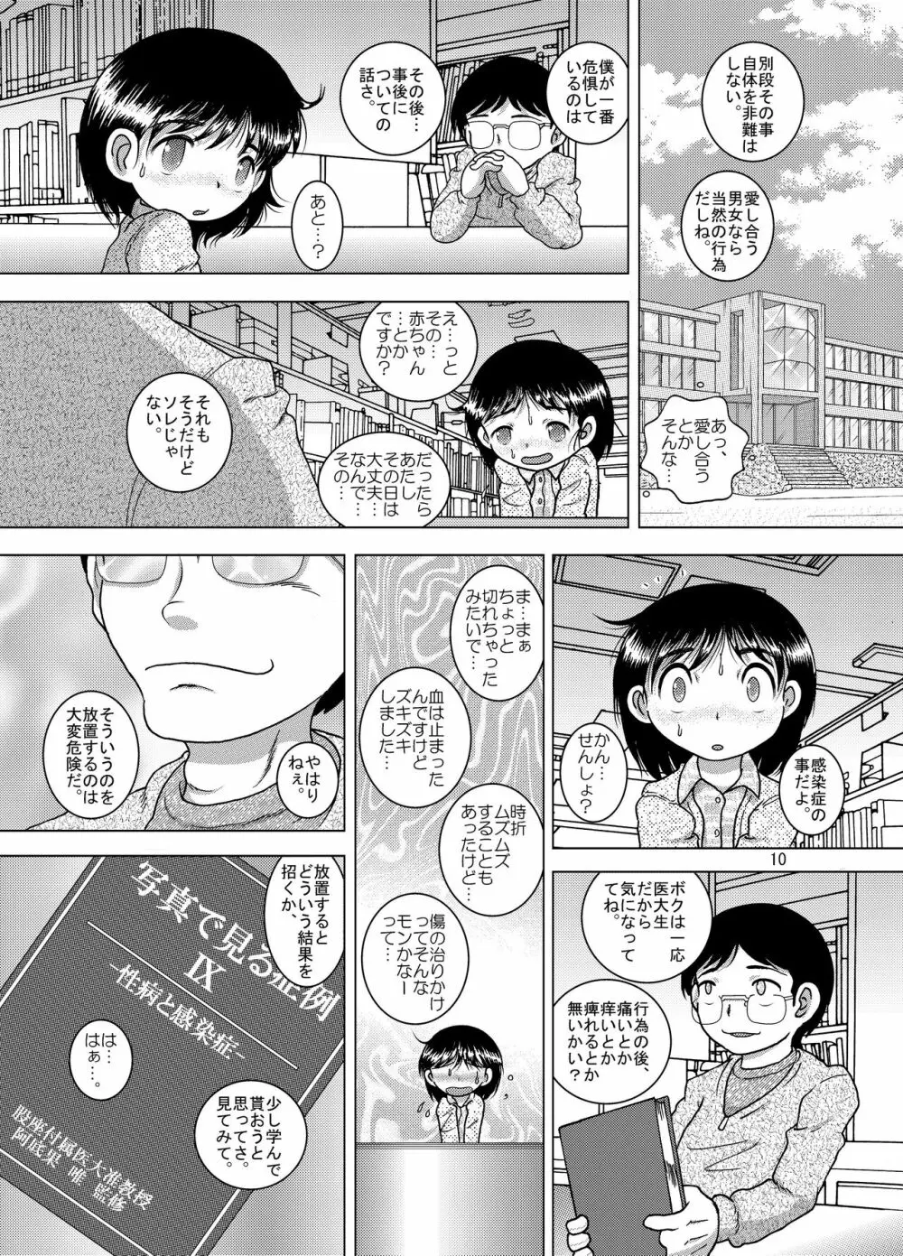 謀掠甘柑 - page10