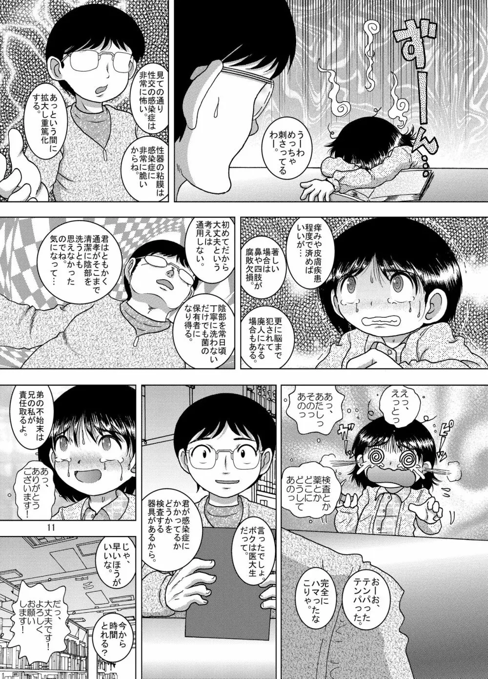謀掠甘柑 - page11