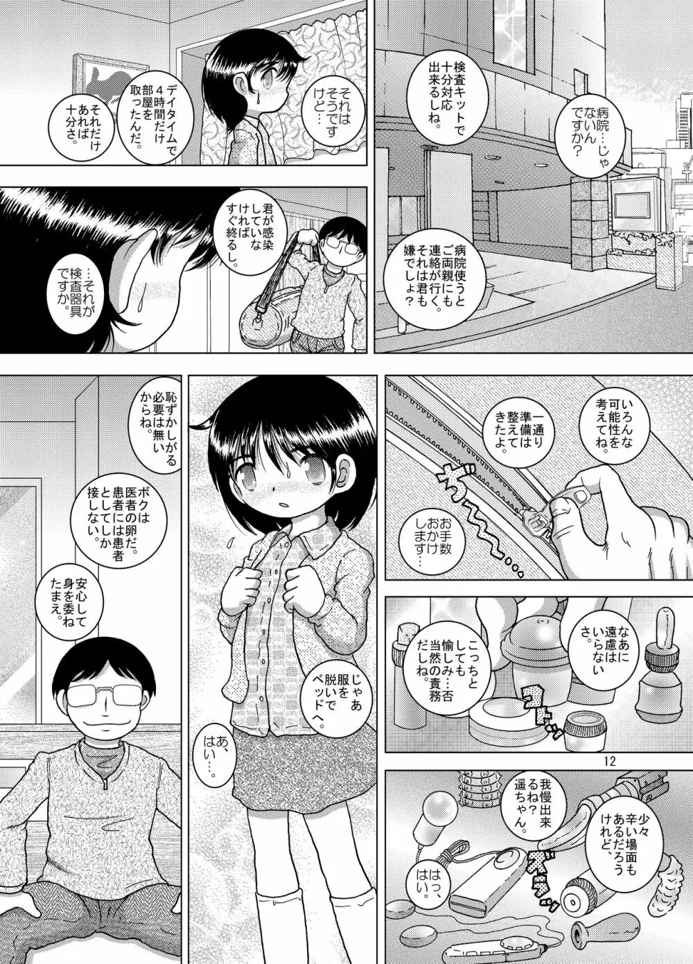 謀掠甘柑 - page12