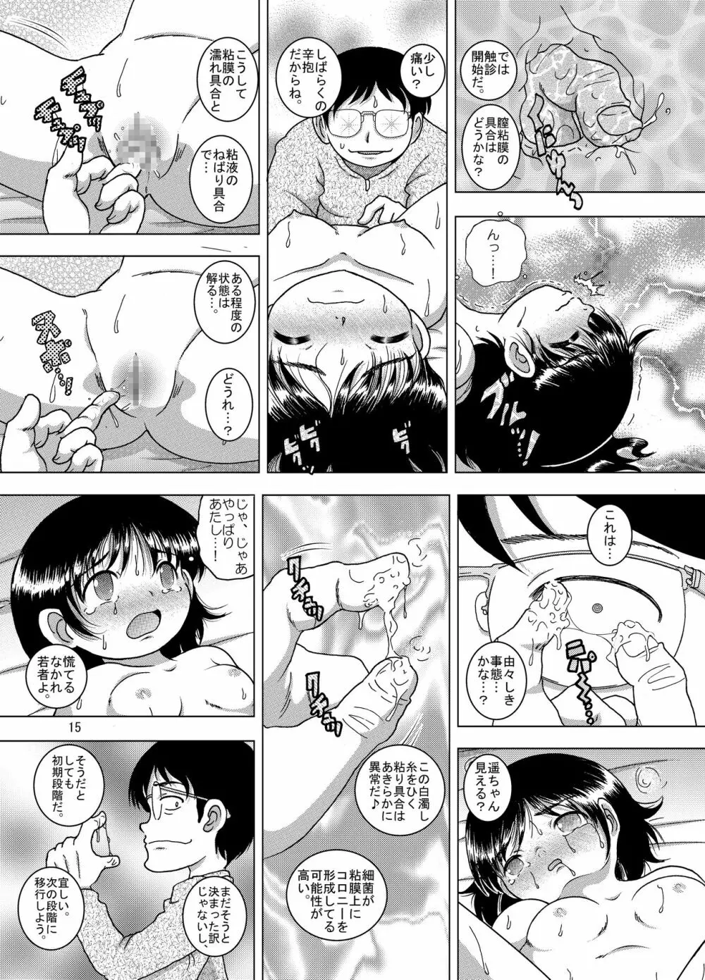 謀掠甘柑 - page15