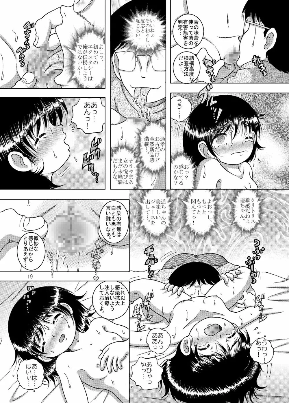 謀掠甘柑 - page19