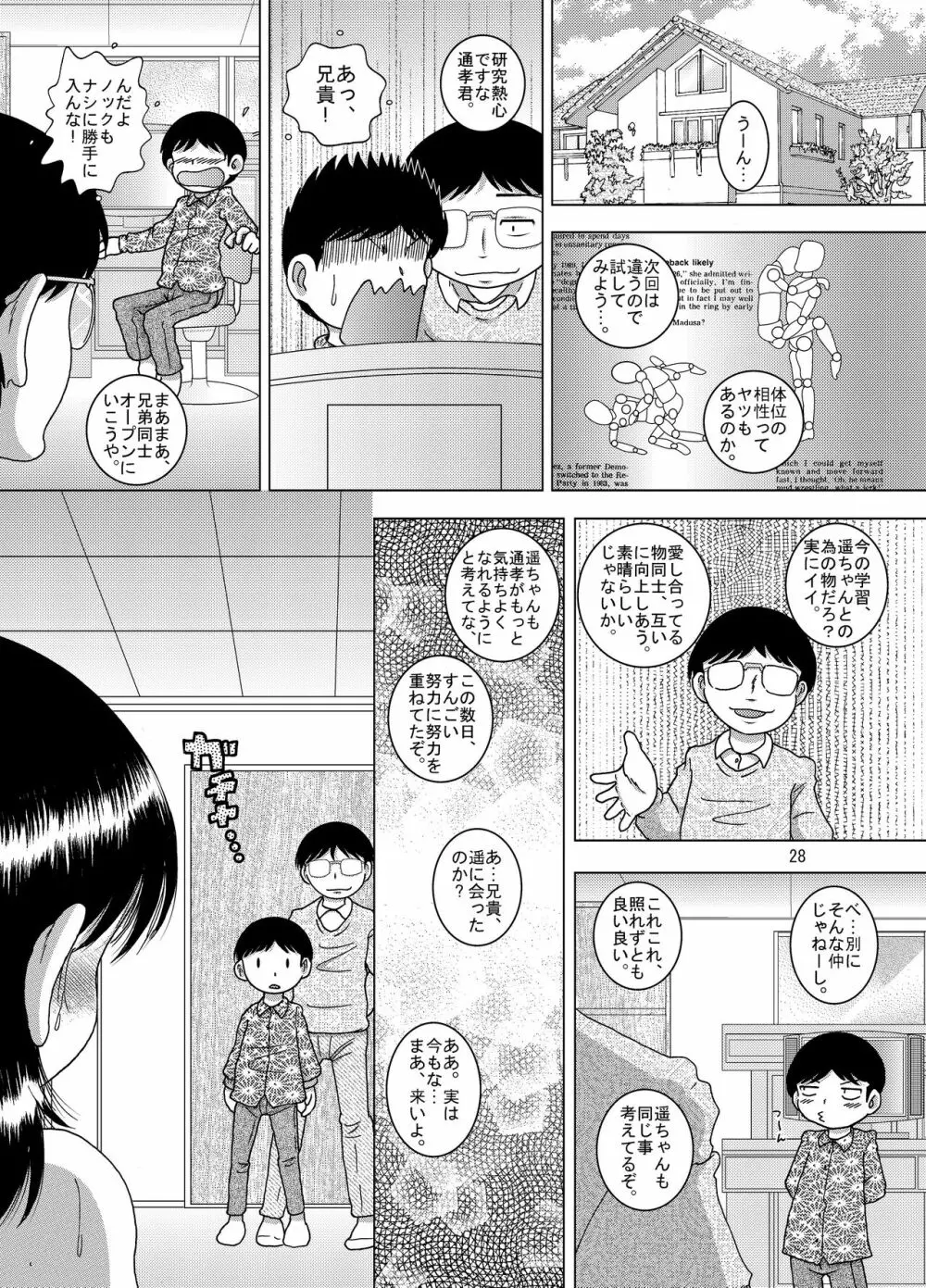 謀掠甘柑 - page28