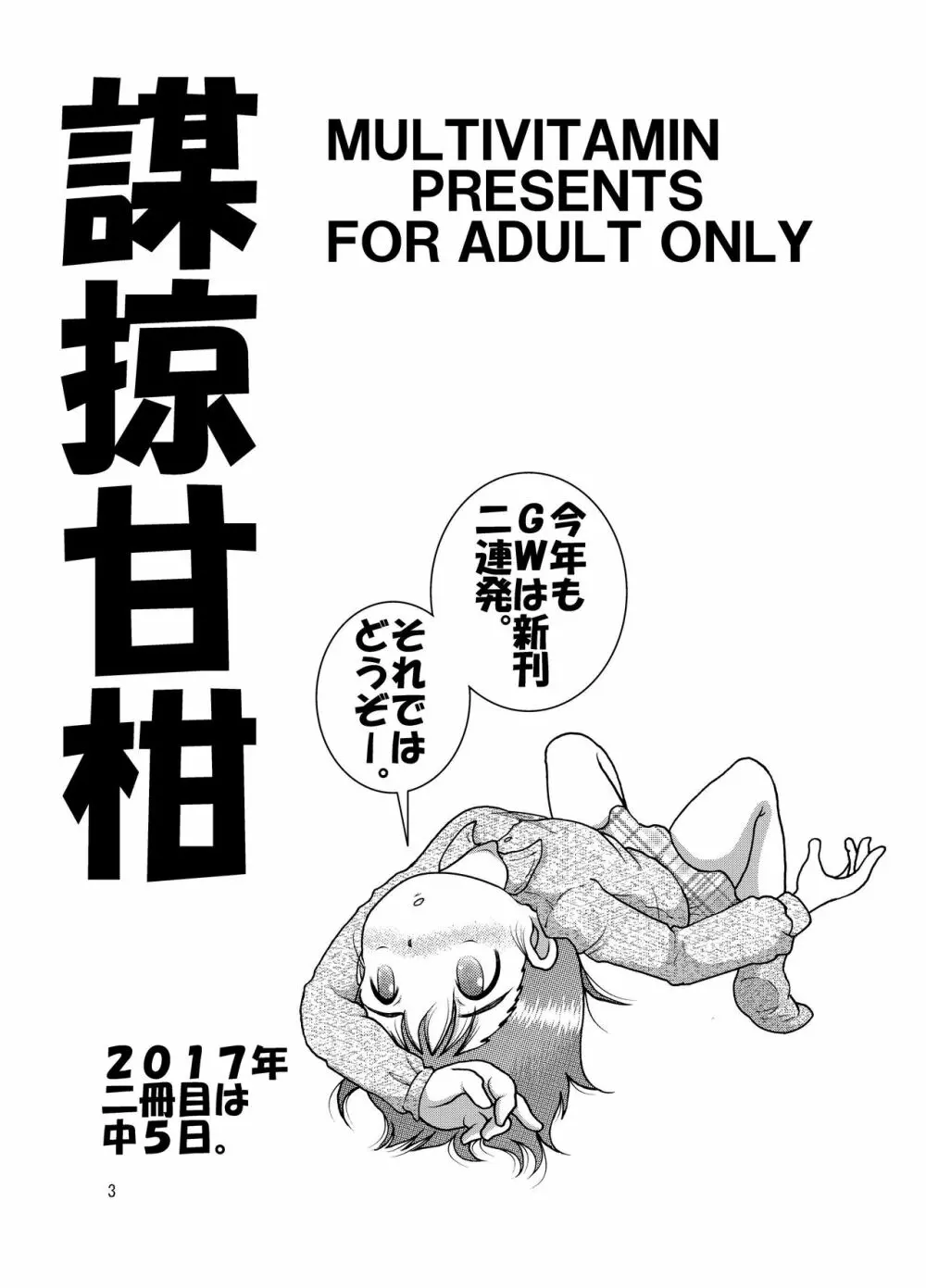 謀掠甘柑 - page3